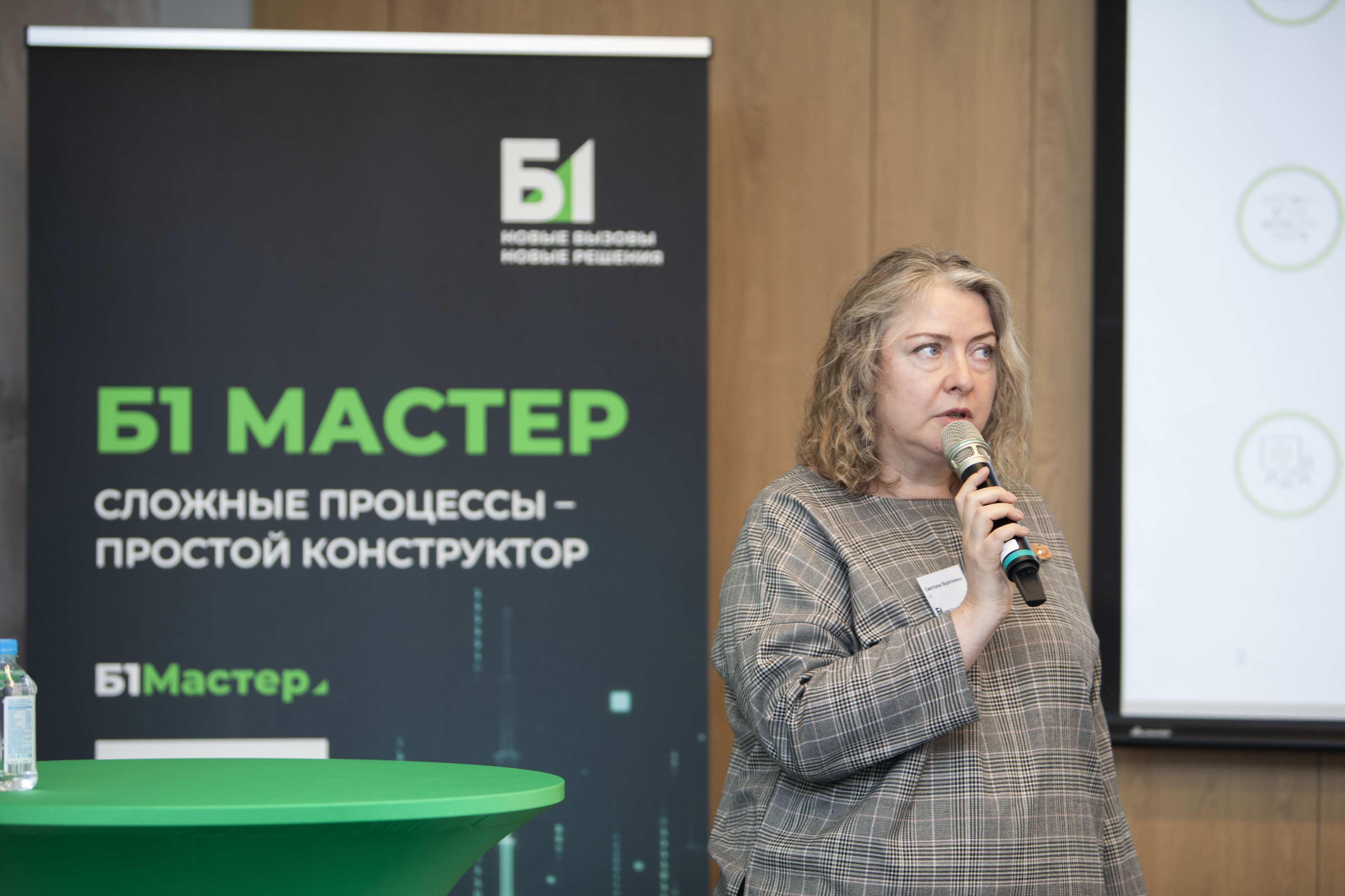 Первая конференция Б1 Мастер Day