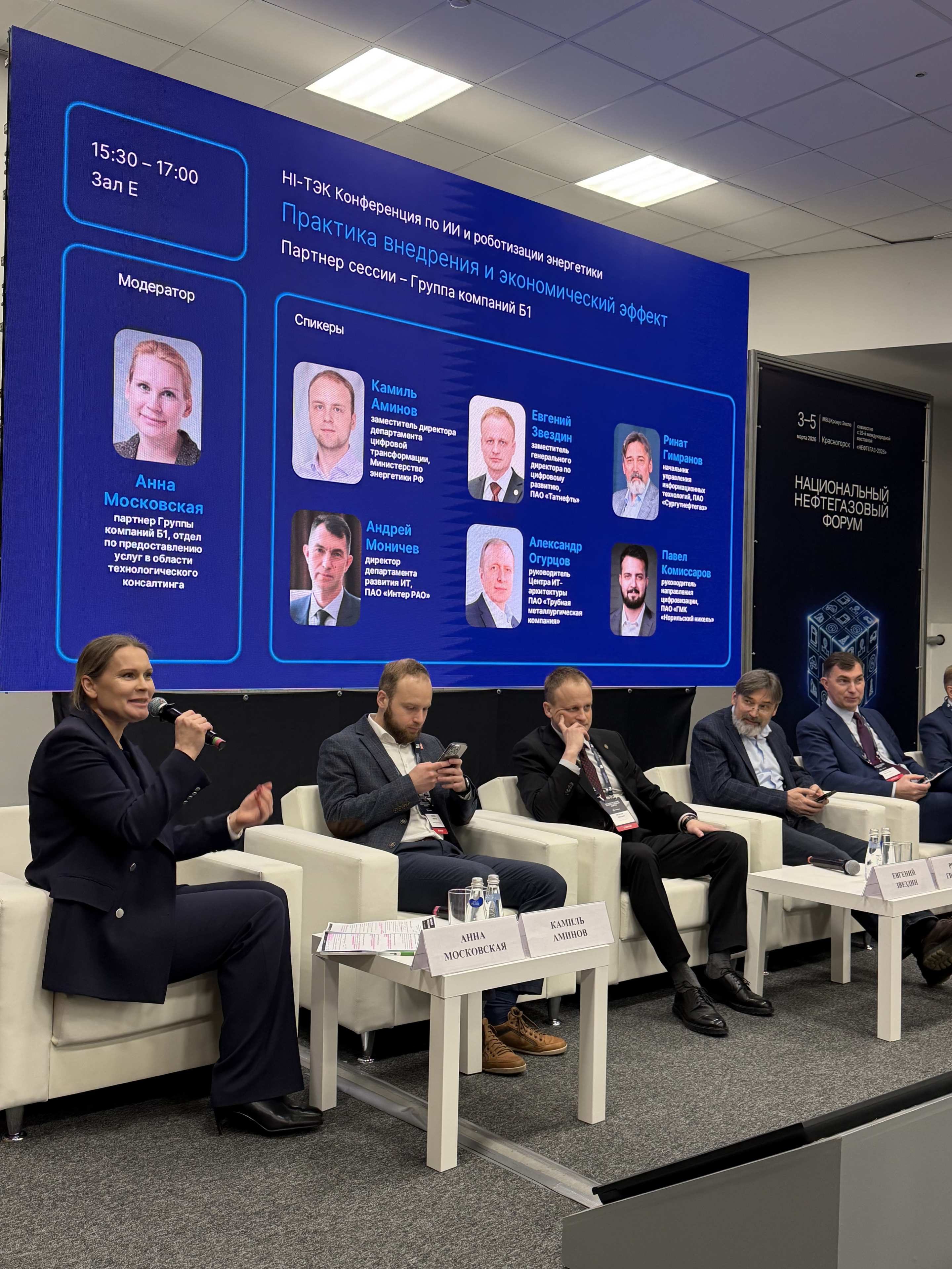 HI-ТЭК конференция по ИИ и роботизации энергетики с участием Анны Московской