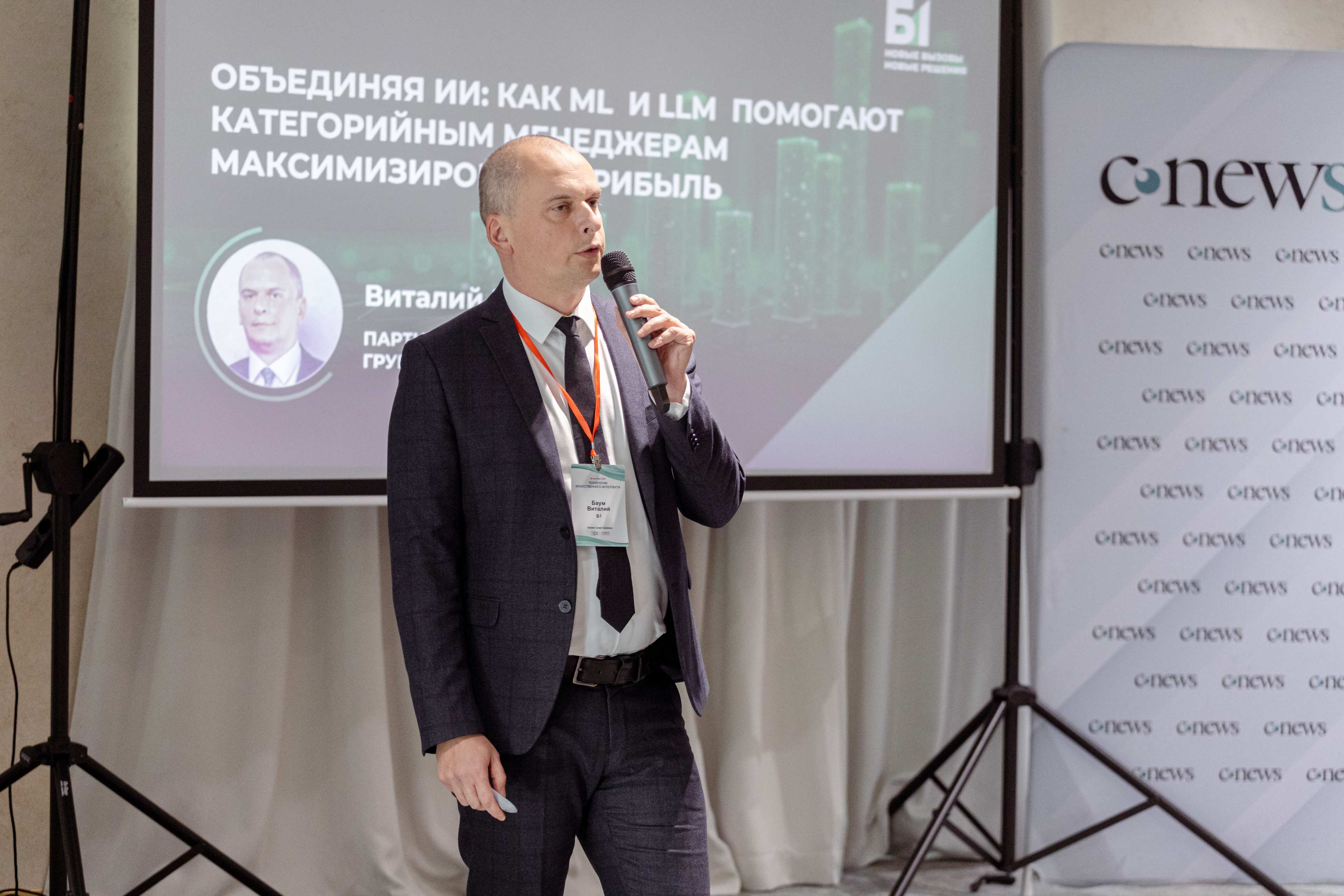 Конференция CNews «Технологии искусственного интеллекта 2025»