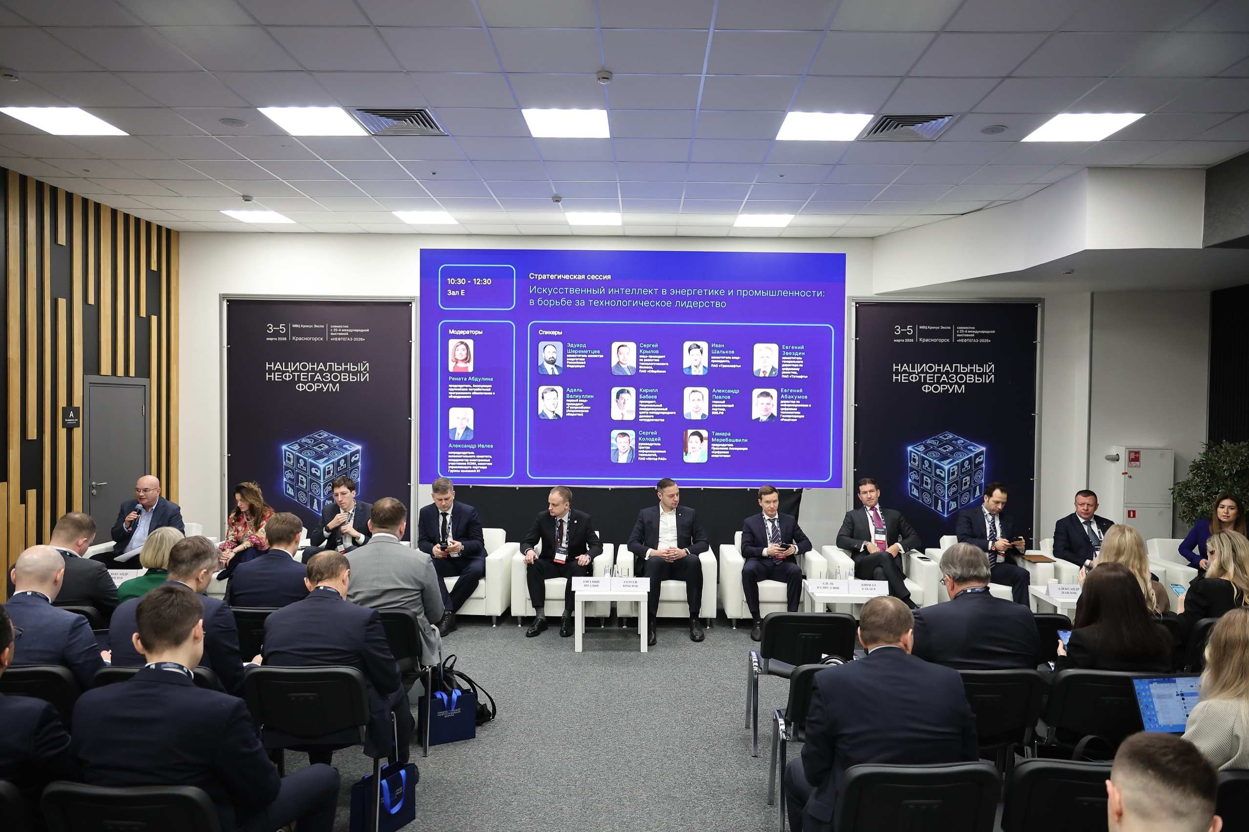 Стратегическая сессия «Искусственный интеллект в энергетике и промышленности: в борьбе за технологическое лидерство» с участием Александра Ивлева