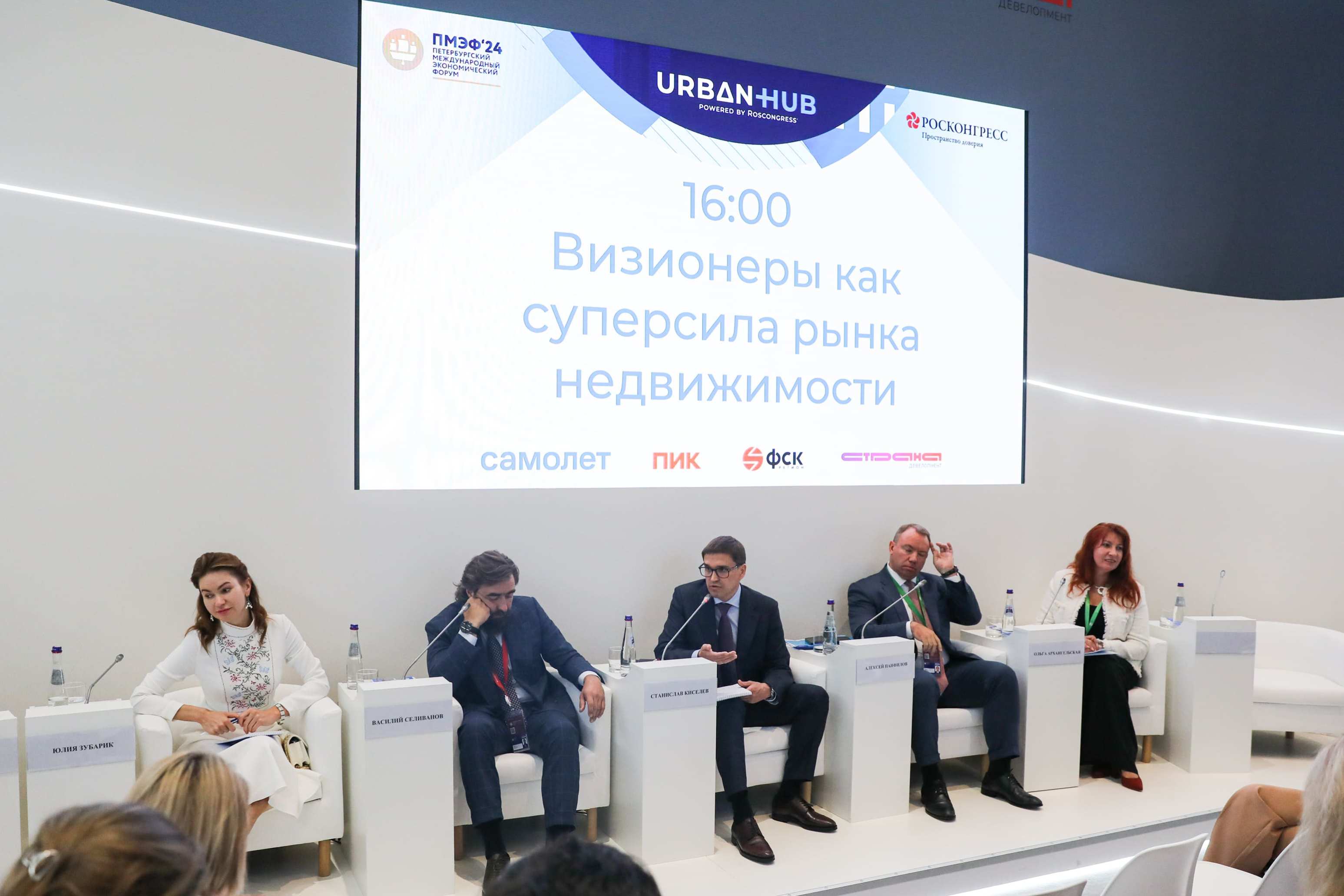 Сессия «Визионеры как суперсила рынка недвижимости» с участием Ольги Архангельской